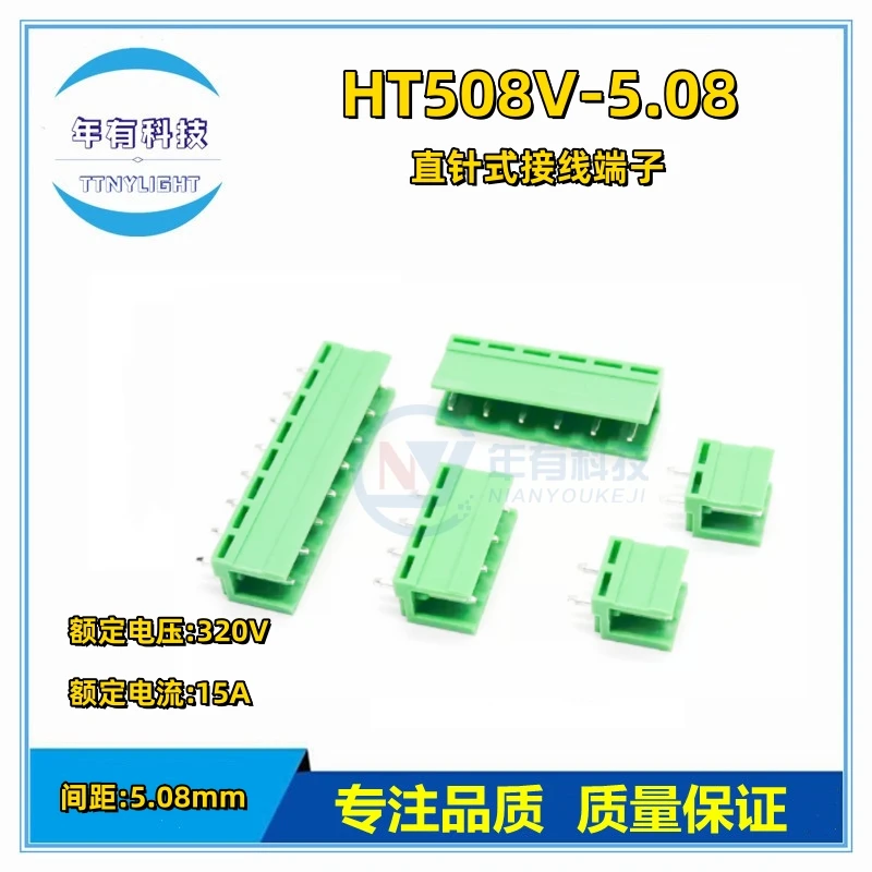 50PCS HT508V 5.08 2P ~ 12P PCB CONNECTOR PLUG-IN TERMINAL BlOCK 5.08mm 2PIN ~ 12PIN PHOENIX CONTACT DEGSON KEFA YANNIU