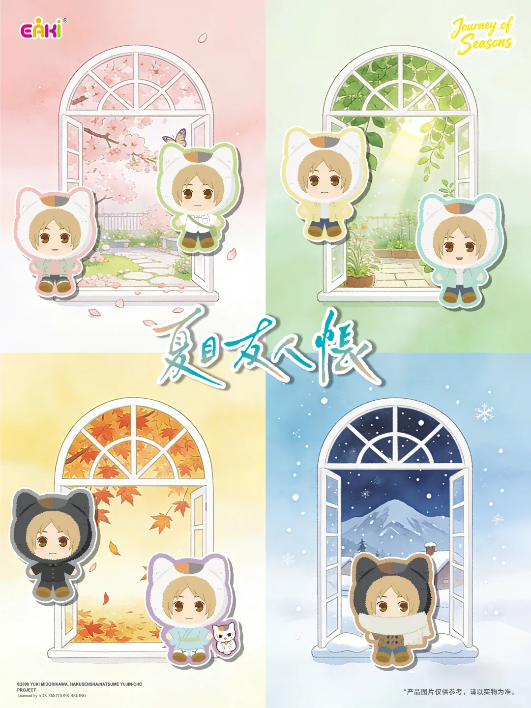 

Genuine Eaki Natsume'S Book Of Friends Four Seasons Journey Blind Box Anime Figure Tanuma Kaname Plush Doll Toy Gifts