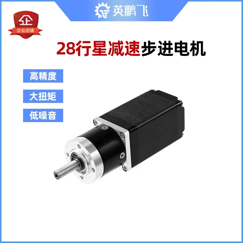 Yingpengfei 28/42/57 planetary deceleration stepper motor 1:5 10 large torque planetary gear deceleration motor