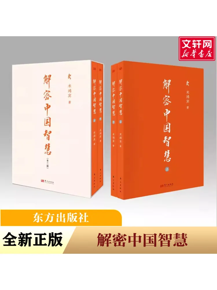 

Book-Winshare Deciphering Chinese Wisdom 2 Volumes in Total