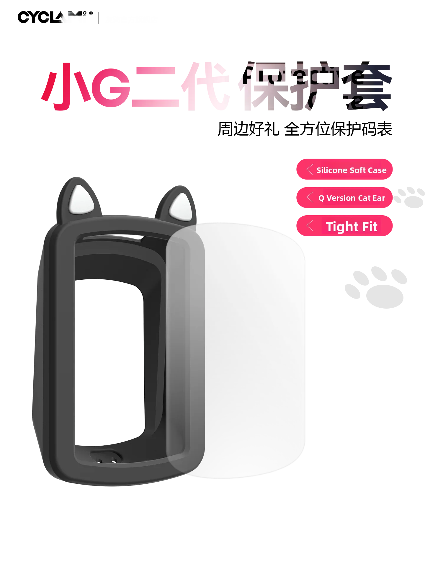 Silicone Protective Case Sticker Film Second Generation Small G2 Bicycle Odometer  Ear Accessories Suitable for Cyclists