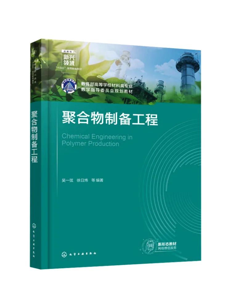 book-winshare-ポリマー調製工学-ウー・イーシアン