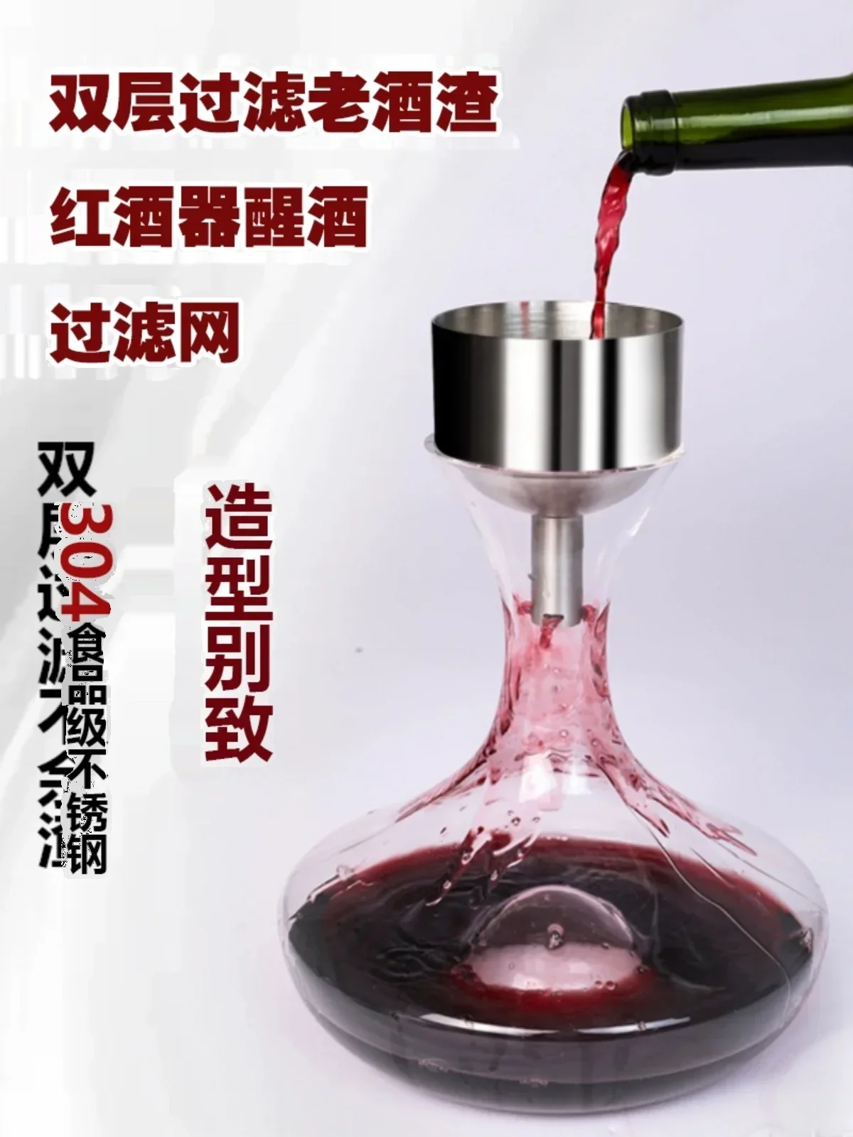 Heiße Verkäufe Weinfilter-Bildschirmkaraffe