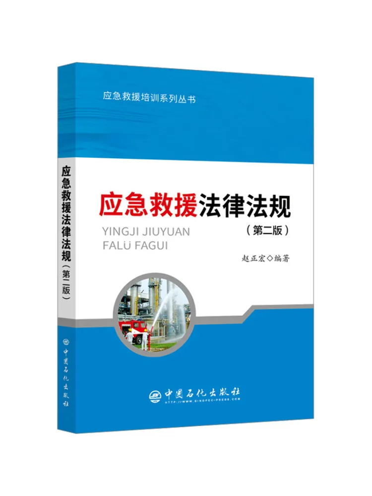 

Book-Winshare Emergency Rescue Laws and Regulations Second Edition