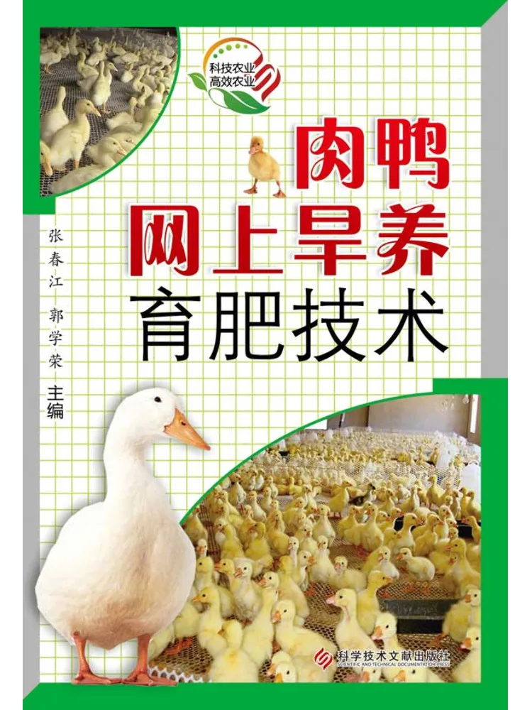Book-Winshare Online Dry Raising and Fattening Technology For Broiler Ducks