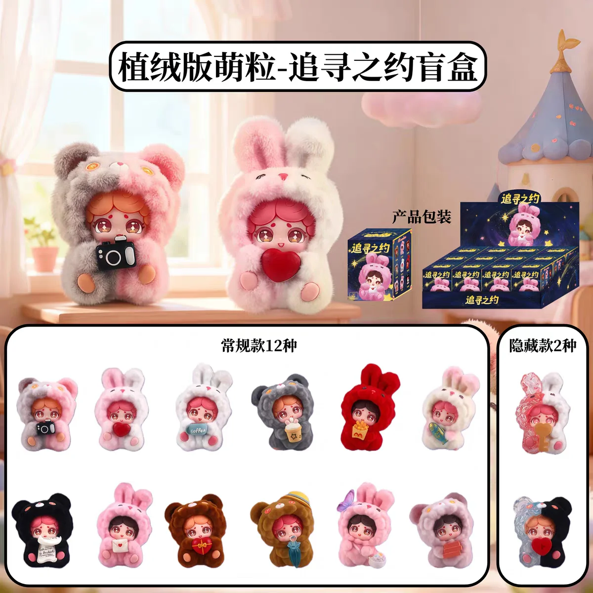 

Новые коллекционные мини-фигурки Pursuit Covenant Flocked Blind Box: милые фигурки животных, куклы, декор для рабочего стола, игрушки для фанатов и коллекционеров