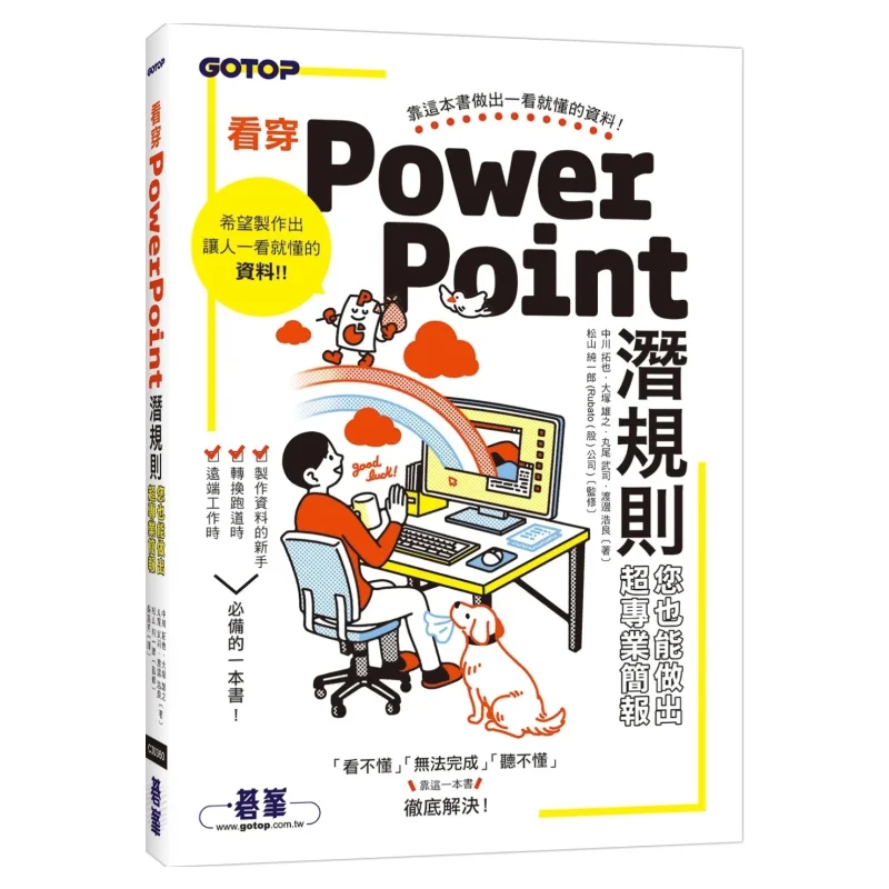 By Understanding The Unwritten Rules Of PowerPoint You Can Also Create Ultraprofessional Presentations 9786263244634