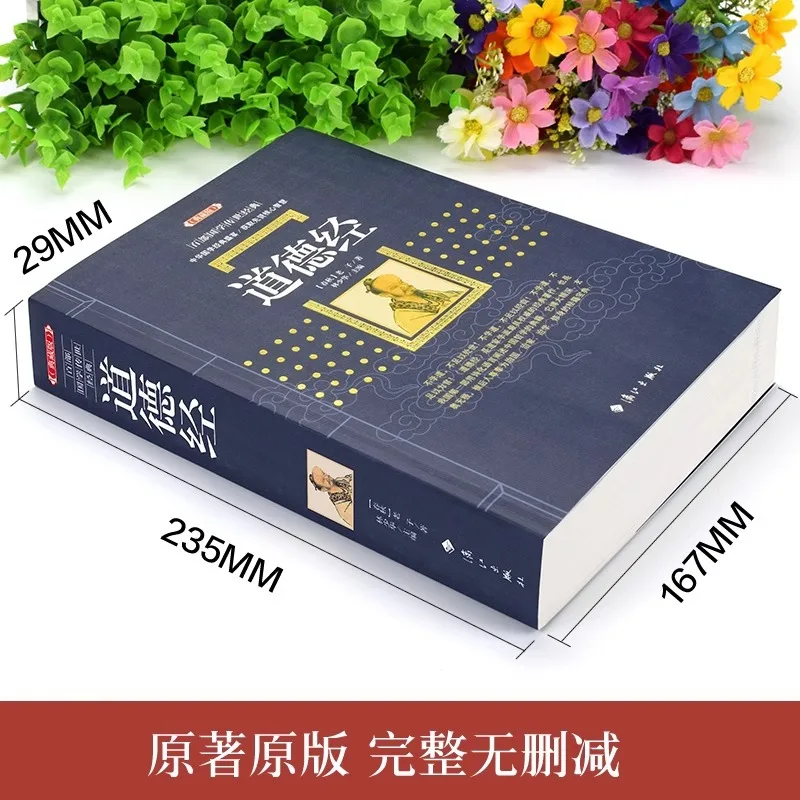 Laozi’s Tao Te Ching, Complete Unabridged Edition, Ancient Chinese Classic Exploring Philosophy of Life