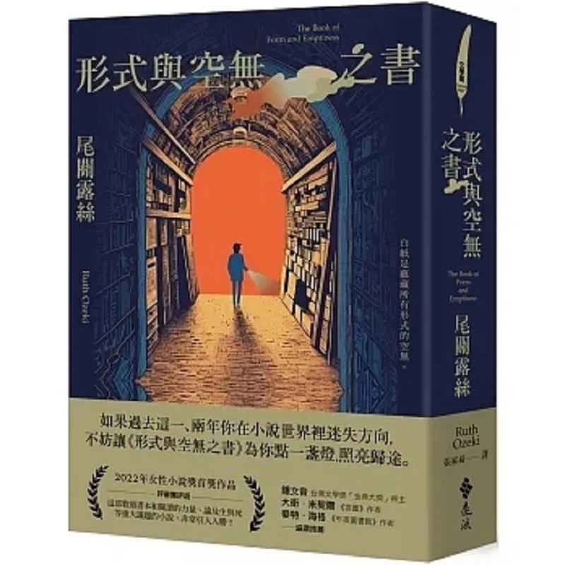 The Book Of Form And Emptiness The Finale Ruth Far Stream 9786263611481 Book