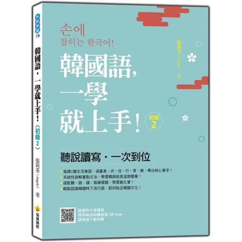 

Корейская книга Easy To Master для начинающих, уровень 2, Чжан Liquan Ruilan International 9789579138796