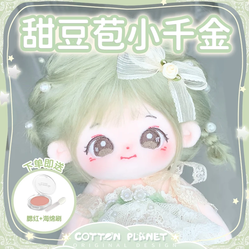 

Cotton Doll Genuine Female Sweet Bean Bun 20cm Doll Clothes Doll Toy Planet Official Genuine Plush Doll Cotton Doll Toy Gift