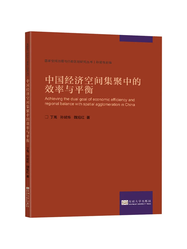 

Книга-Winshare Эффективность и баланс в экономической пространственной агломерации Китая