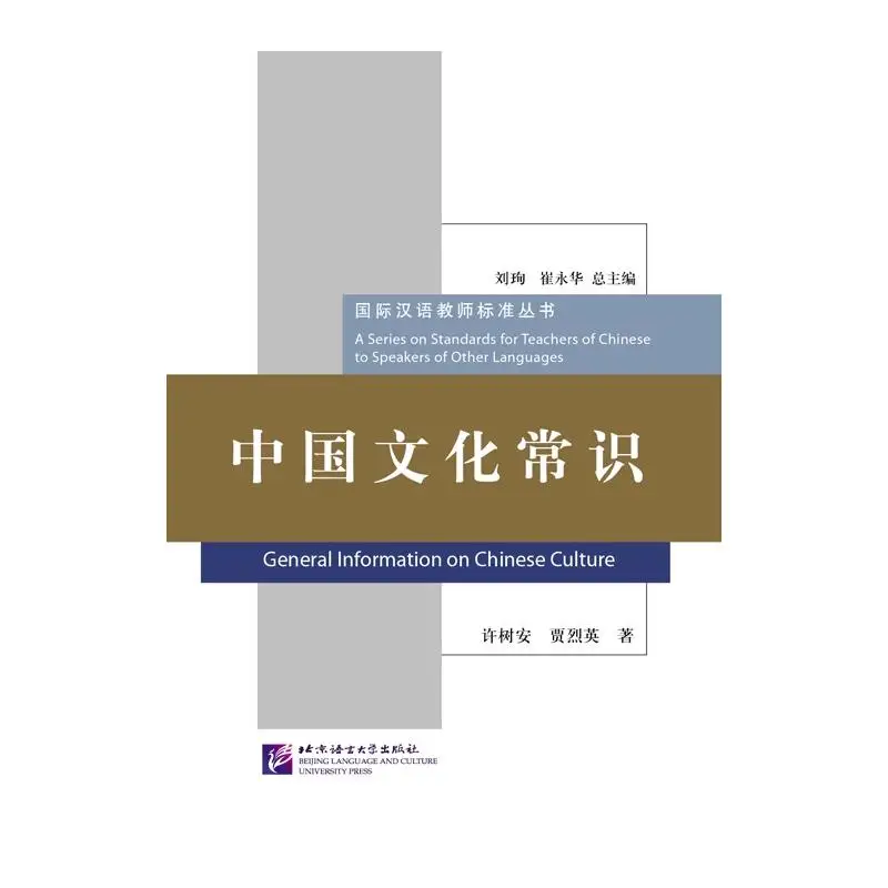 

General Information on Chinese Culture