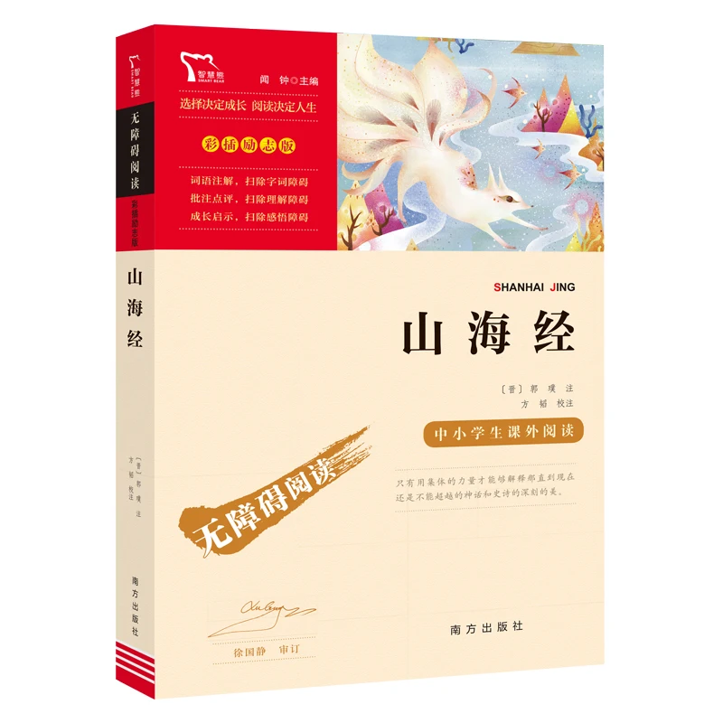 

Классика горов и морей: мотивационное издание - вдохновляющие сказки мифических существ и древних легенд