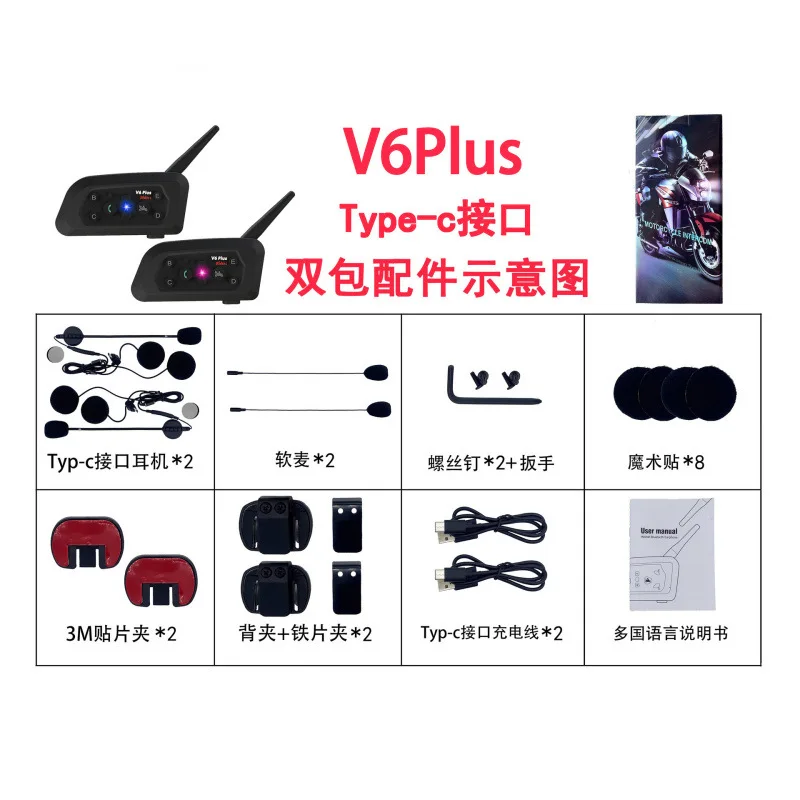 Motorcycle helmet Bluetooth headset V6Pro/V6Plus1500 meters real-time networking intercom noise reduction