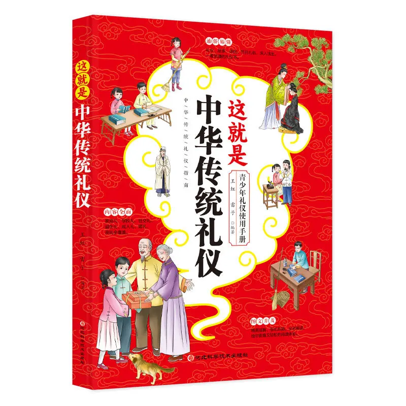 

Это знания традиционного китайского этикета, образования, цивилизации, культуры и внеклассного чтения книг.