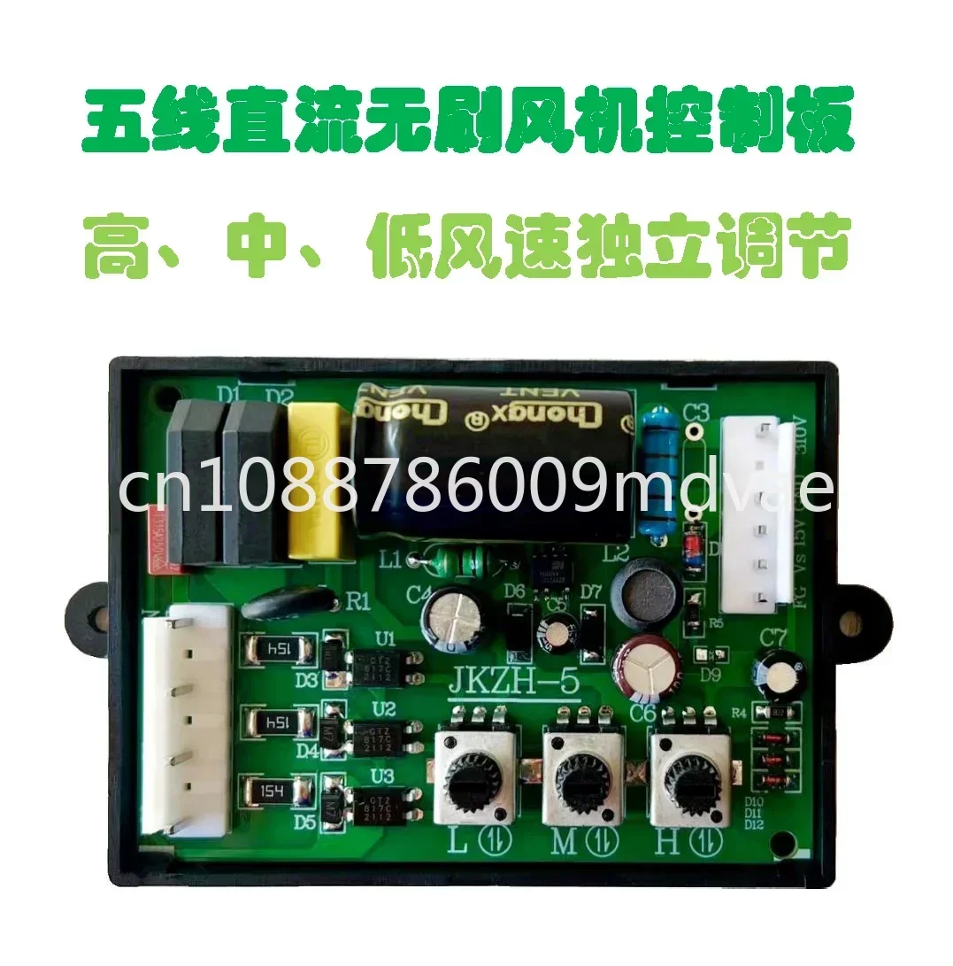 brand-new DC Fan Motor Drive Board Control Board 310V DC Brushless Five Wire Internal Fan