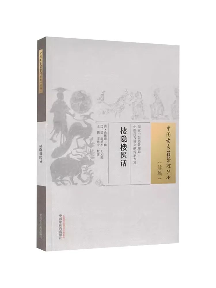 Book-Winshare Medical Talks From Qiyin Tower