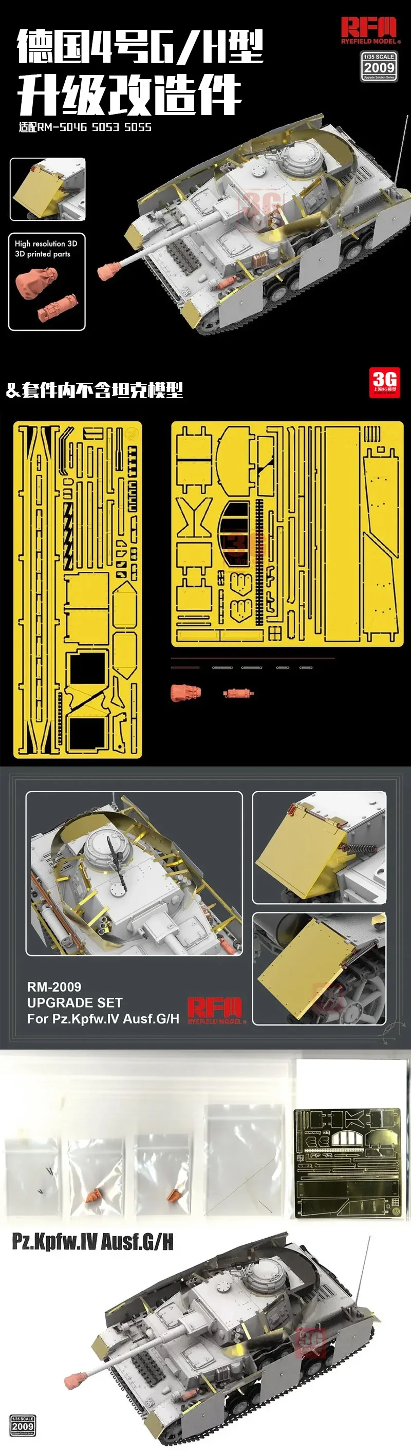 Model Ryefield RM-2009 nr.Ulepszone i zmodyfikowane części 4 G/H ze skalą RM-5046 5053 5055 1/35