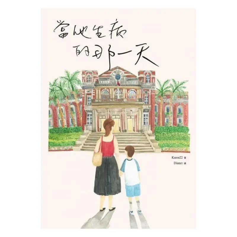 The Day He Fell Ill Karen22 Reprint Culture 9789869879378 Book