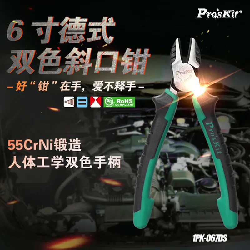 Type two-color diagonal pliers electrical special wire cutters multi-functional hardware tools household 1PK-067DS