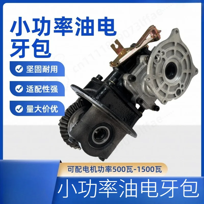 Oil-Electric Dual Use Differential Rear Axle Gearbox, Low Power Converter Assembly, Accessories for Electric