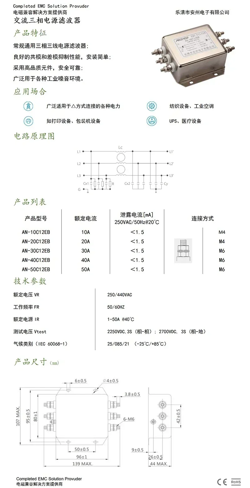 AN-20C12EB/AN-30C12EB dreiphasiger 20A30A Leistungsfilter EMI Filter Original