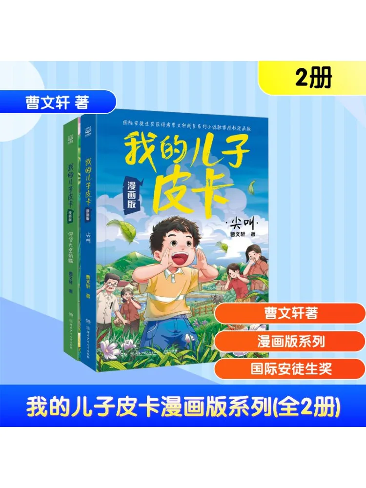 

Book-Winshare My Son Pika Comic Series 2 Volumes