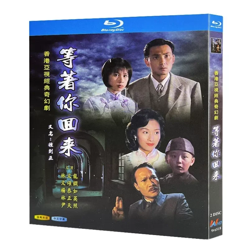 Blu ray Ultra High Definition Hong Kong Drama Waiting For You To Come Back Bumping Into The Positive 1996 BD Disc Lin Wenlong
