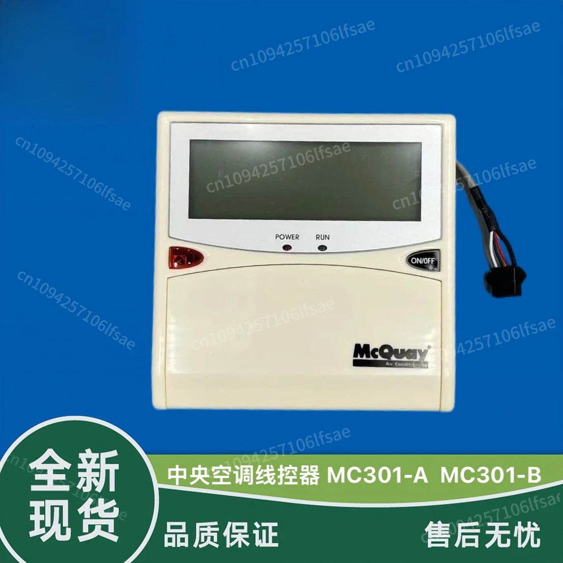 Original full McQuay central air conditioner accessories, wire controller, control panel MC301-A MC301-B