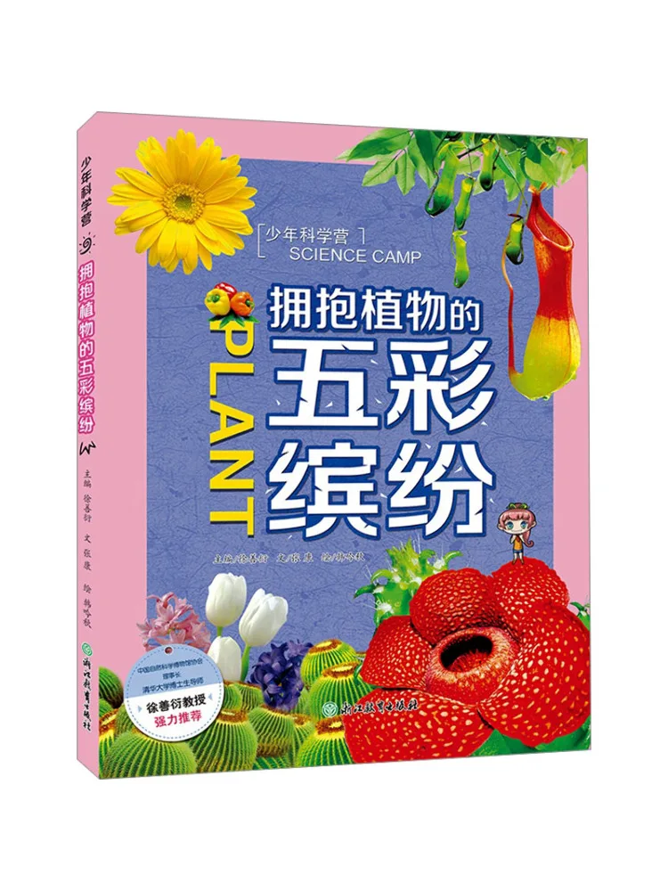 

Book-Winshare Молодежный научный лагерь, обнимающий красочный мир растений