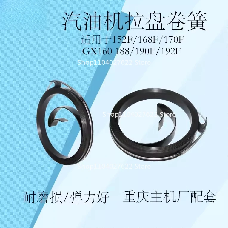 

For motor parts GX160152F168F170F188F190F starter pull coil spring