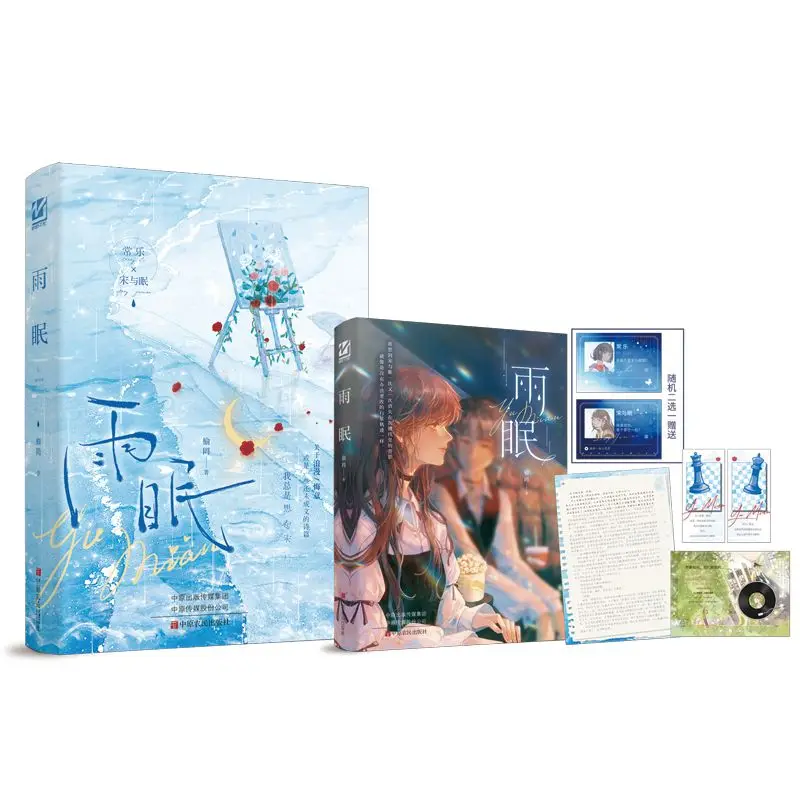 

Rainy Sleep" Author: Yu Wang, a modern campus romance novel with two female leads.