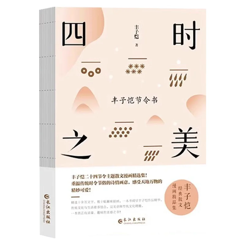 The Beauty of Four Seasons: Fengzikai Festival