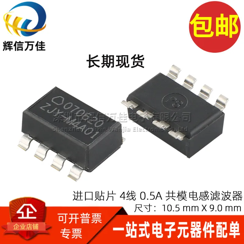 10PCS/ ZJY-M4A01 Imported SMD Double Group 4 Line 50V 0.5A Power Signal Line Common Mode Inductor Filter