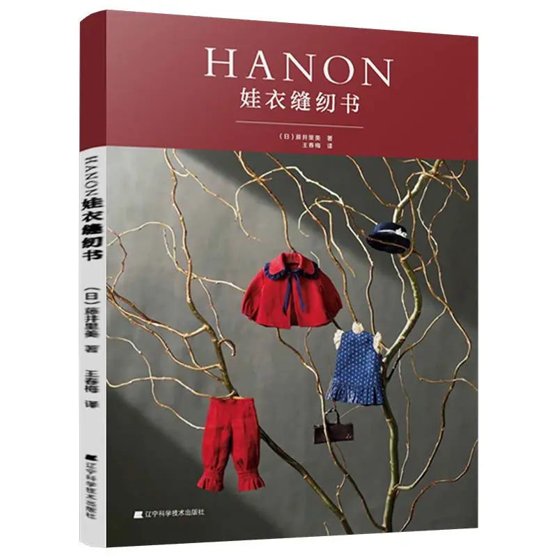 

HANON baby clothes sewing tutorial book zero basic baby clothes assembly accessories basic application