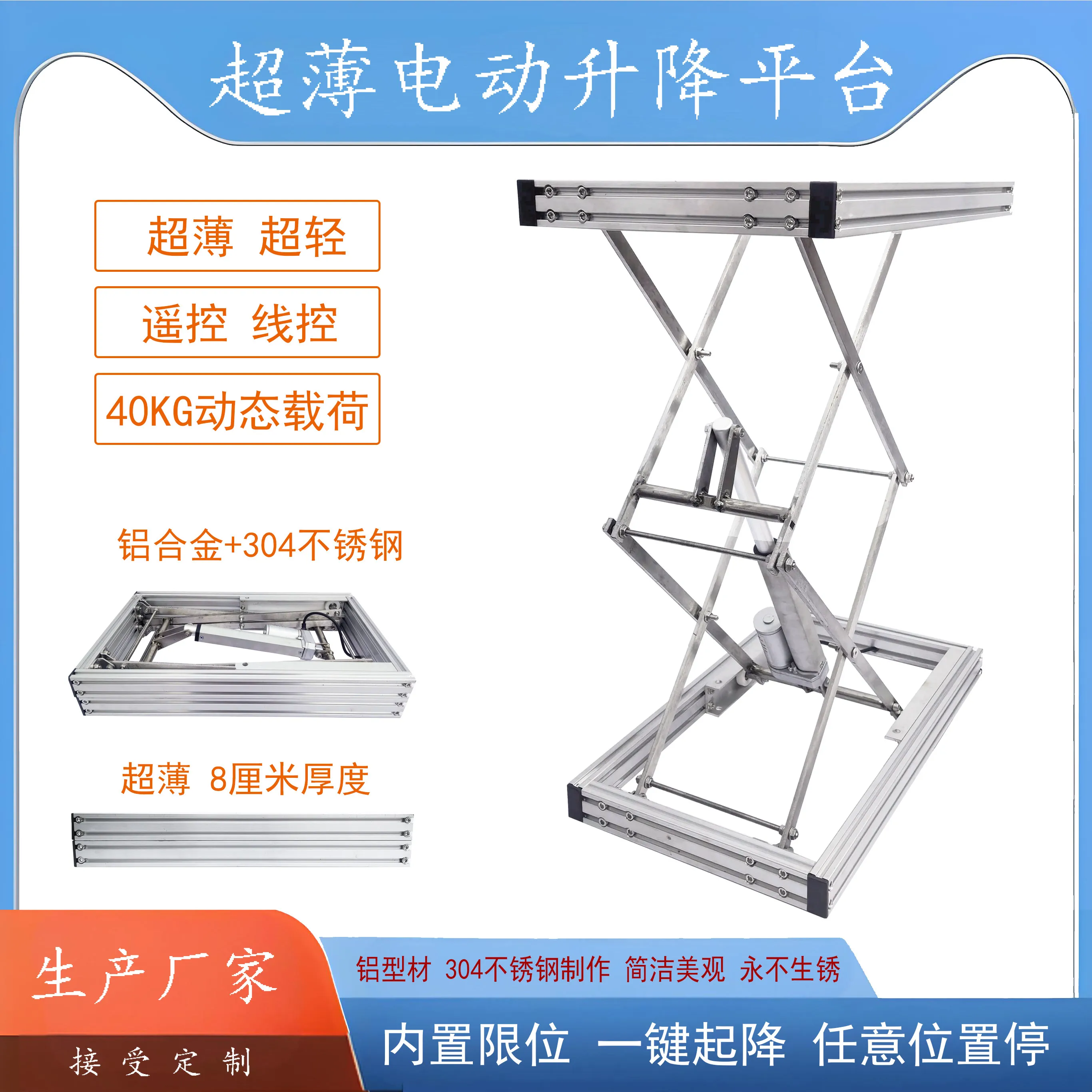 Ultra-thin alloy stainless steel small electric lift platform bracket table scissor lift 24V 40kg