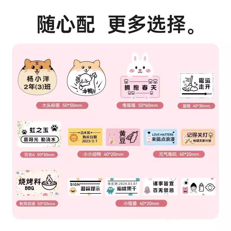 Suitable for Supvan T50Pro/T80S series four proof cartoon label paper, self-adhesive label paper, DeTong P1/P2