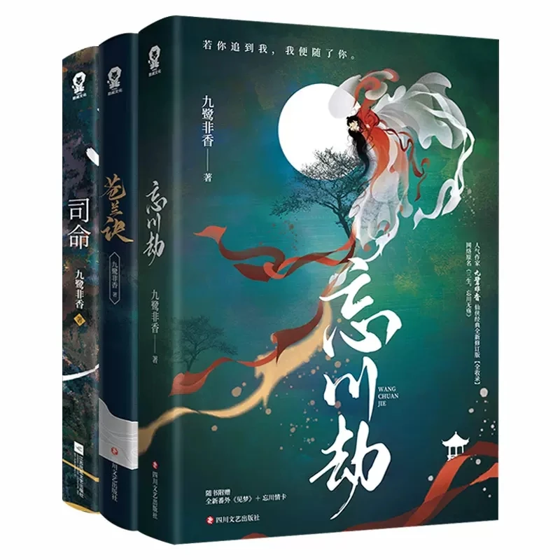 3 Books/Set Cang Lan Jue+Si Ming+Wang Chuan Jie Original Novel Youth Literature Chinese Ancient Fantasy Romance Fiction Book