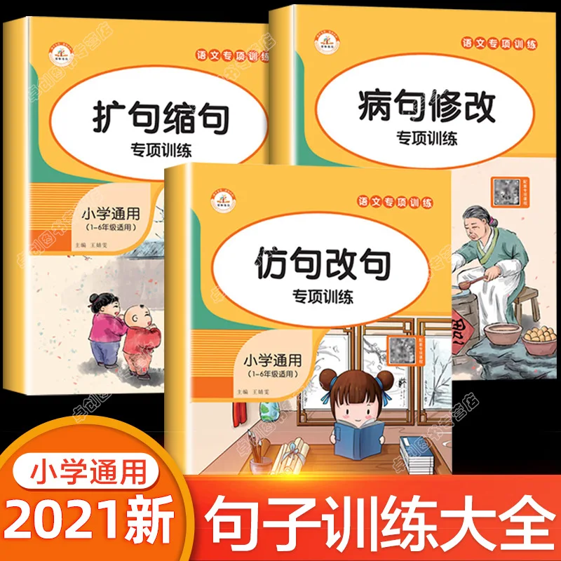 Sentence Training, Comprehensive Knowledge of Elementary Chinese Language, Imitation Writing, Correction of Incorrect Sentences