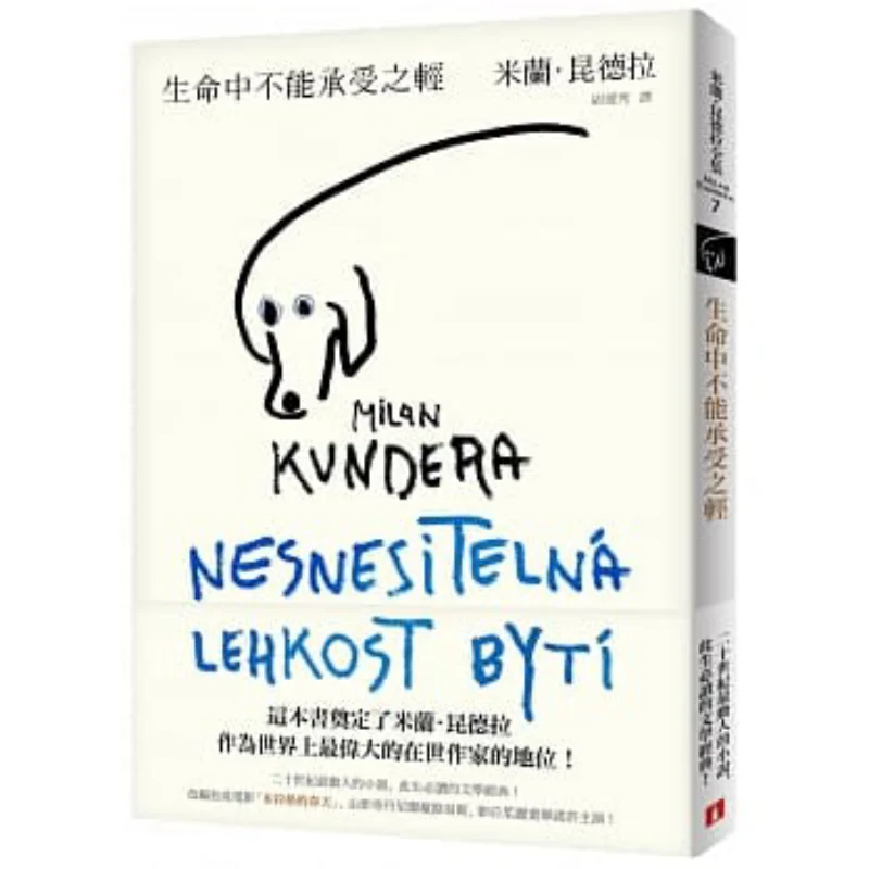 

Невыносимая легкость жизни, новое издание, Книга Милана Кундара Корона 9789573333982