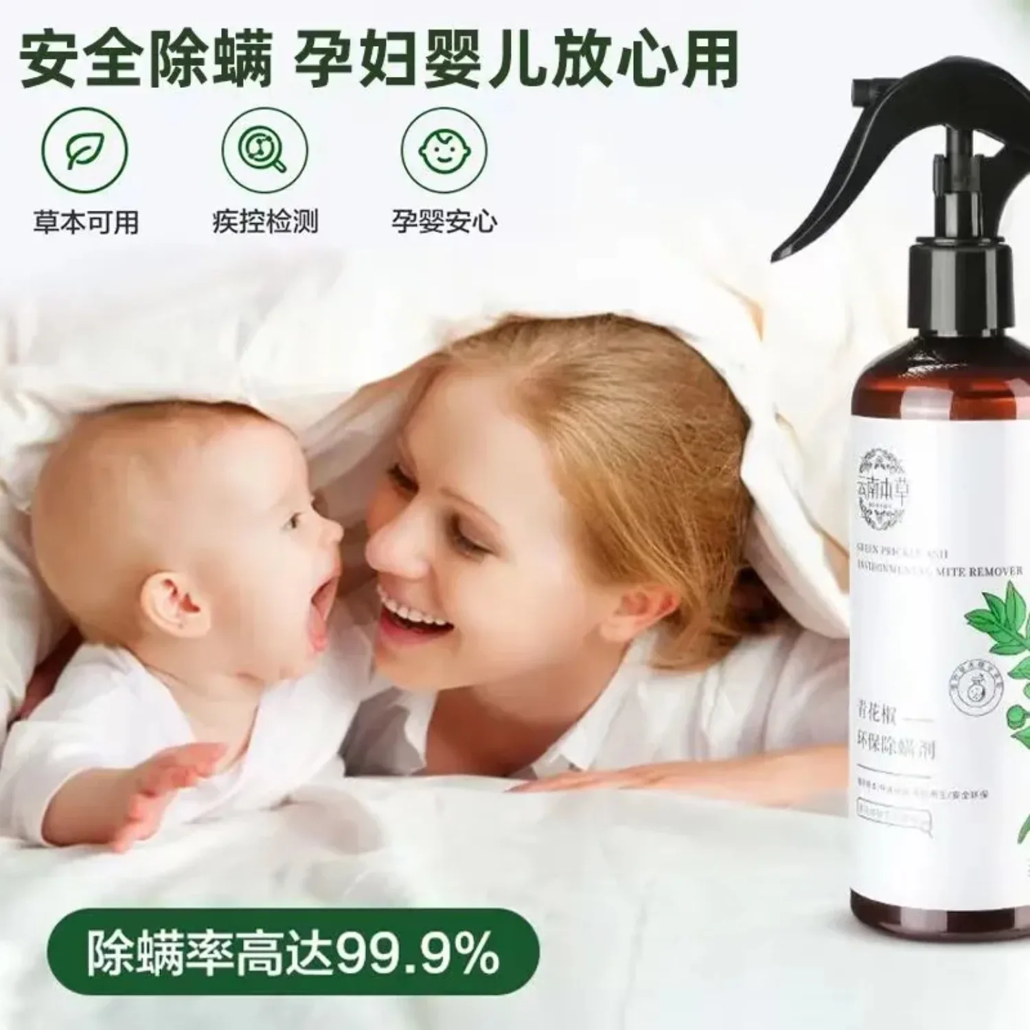 Natural Prickly Ash Mite Removal Spray, Eco-Friendly Dust Mite Killer for Bedding Sofa Mattress, Safe Plant-Based Formula