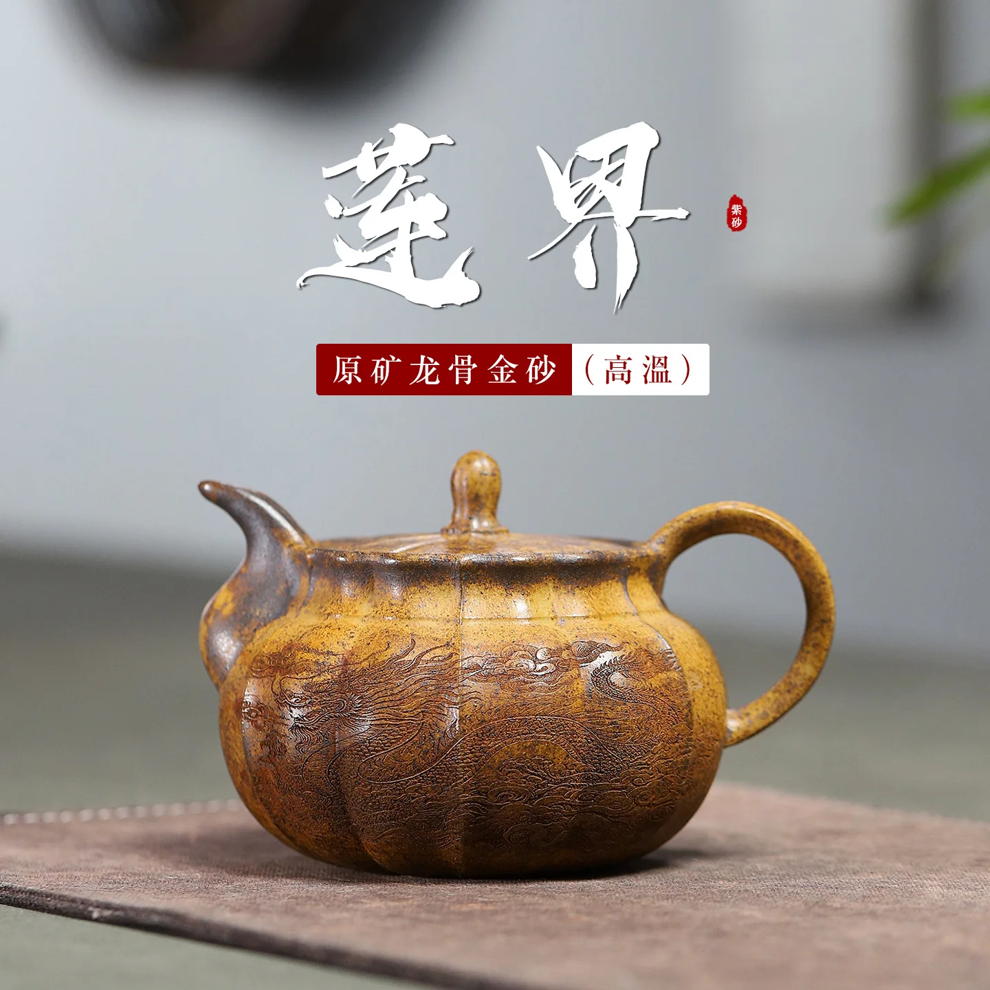 Authentic Yixing Original Ore Dragon Bone Gold Sand Purple Clay Teapot Handmade Lotus Realm Pot Special For Kung Fu Tea Set