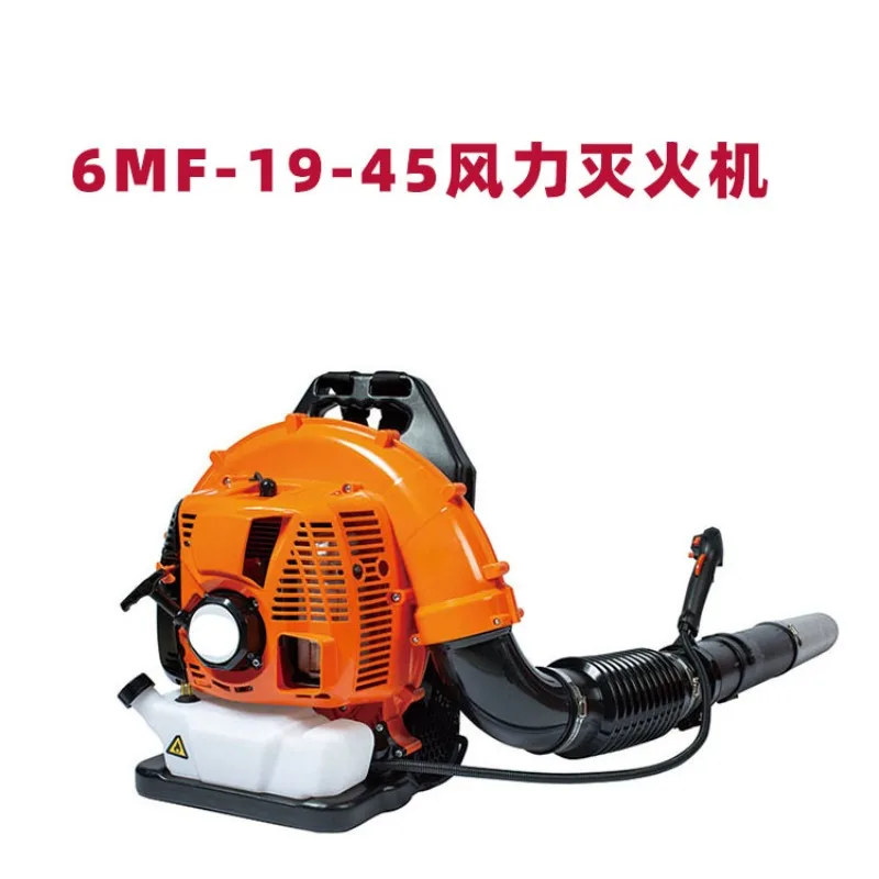 6MF-19-45 Wind extinguisher Large air volume fire rescue hair dryer Knapsack snow blower
