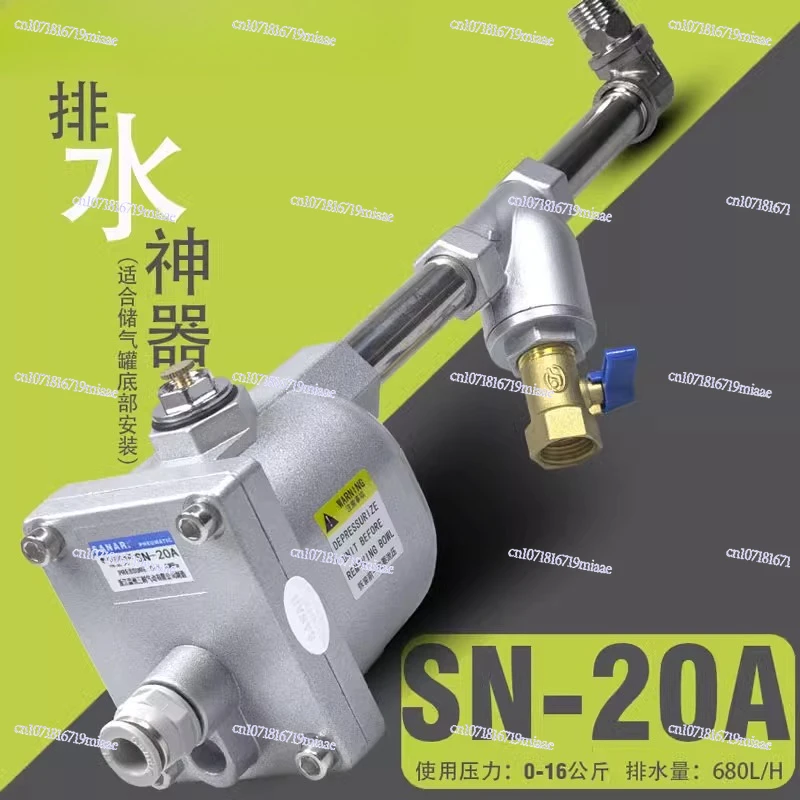 エア貯蔵タンク-エアコンプレッサー-自動ドレン-sn-20a-エアポンプ-ドレンバルブ-ゼロロス-急速自動ドレンバルブ