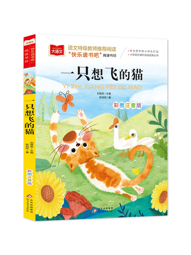 

Book-Winshare A Cat That Wants To Fly Color Picture Phonetic Version