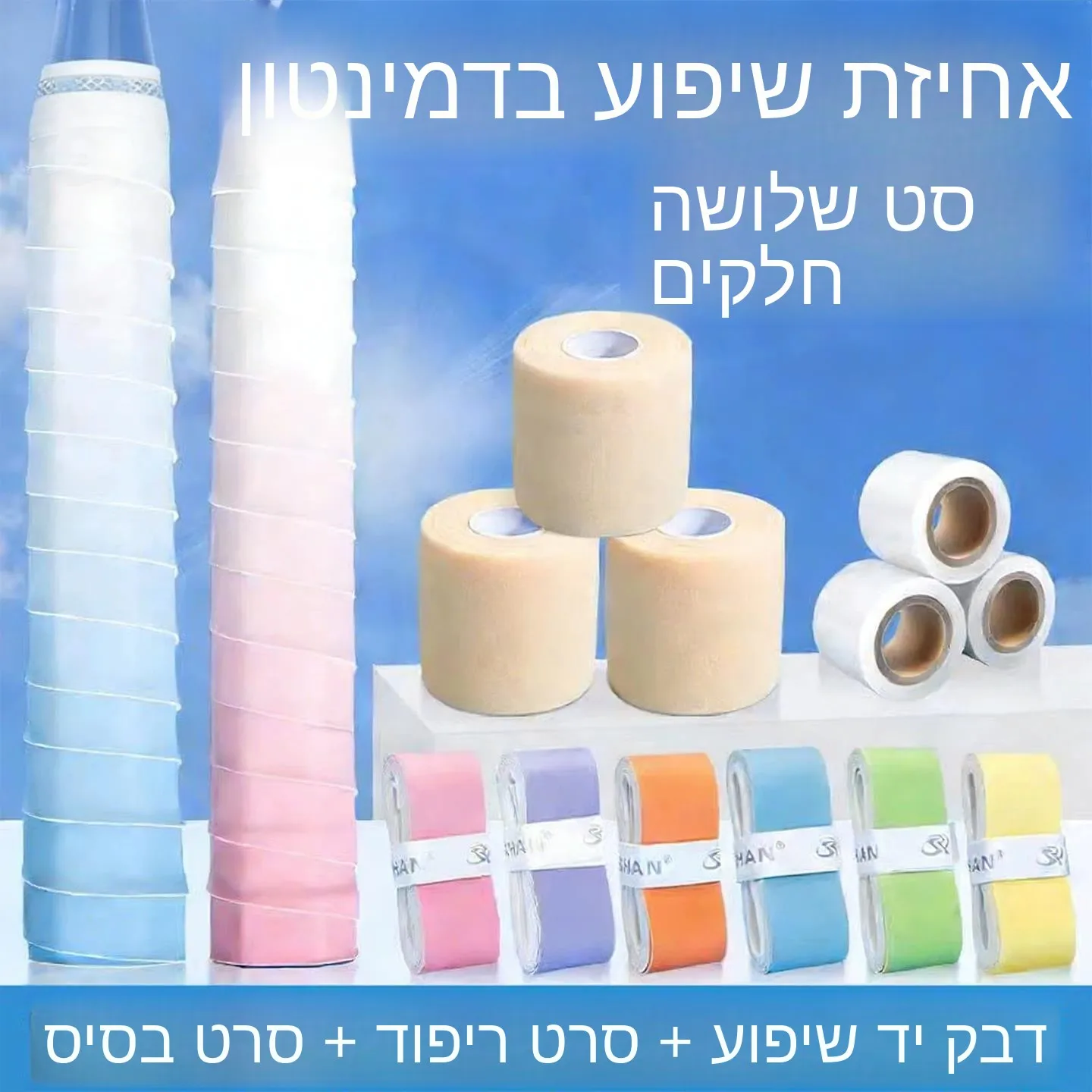 conjunto-de-tres-pecas-de-grip-para-raquete-de-badminton-com-filme-base-antiderrapante-absorvente-de-suor-em-cor-gradie