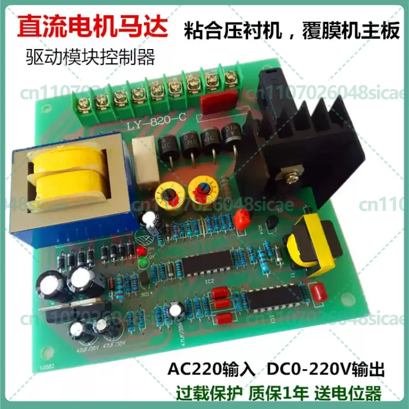 

FOR DC Motor PWM Speed Controller Board 220V Overload Protection Laminating Machine