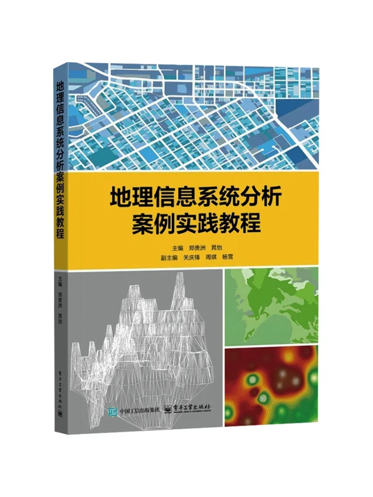 Book-Winshare Geographic Information System Analysis Case Practice Tutorial