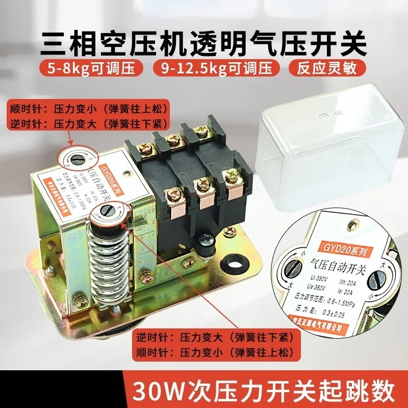 XX2 toolGYD20 air pressure automatic switch three-phase compressor pressure switch air compressor air pump switch controller